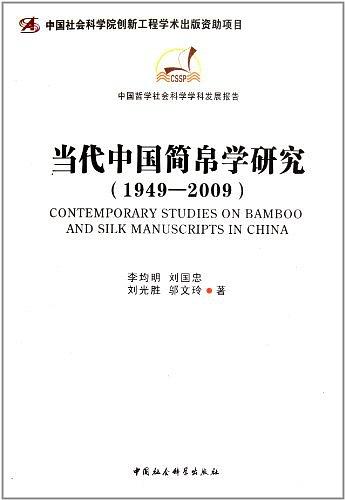 讲座︱吴小强：《日书》研究的回顾与前瞻