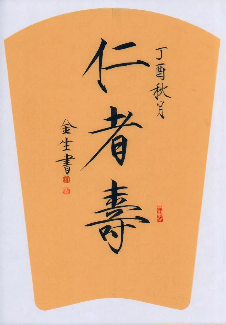 健什么寿成语_成语故事简笔画(2)