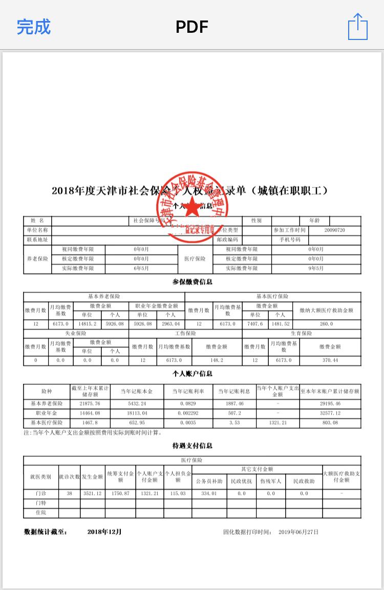 来源:天津市社会保险基金管理中心,每日新报,微滨海(id:binhai00)力