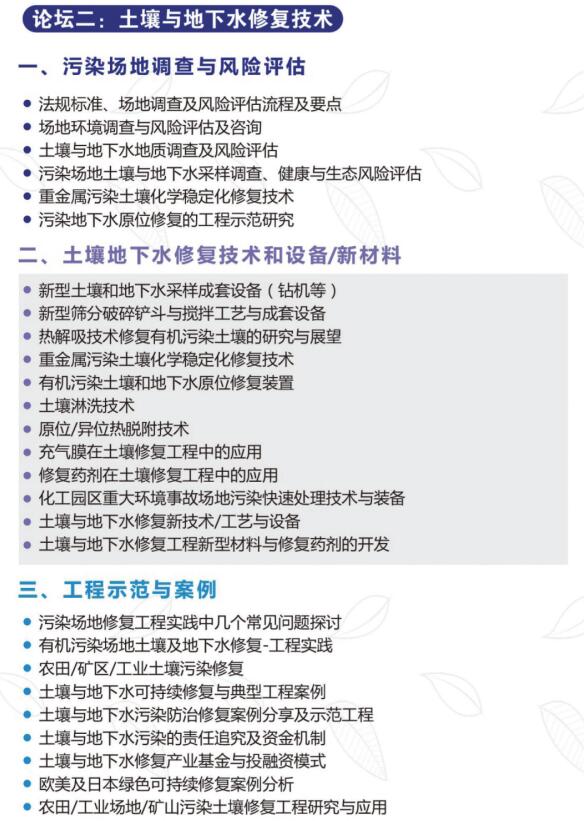 同济大学环境科学与工程学院付融冰老师受邀出席soiltecchina2019并