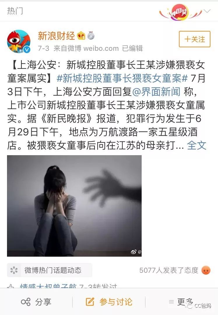 上市公司董事长性侵9岁女童案，除了愤怒，我们还能做些什么？ 孩子