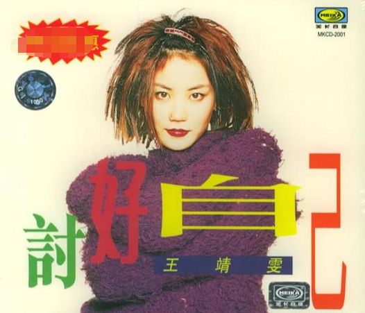 1996年,王菲顶着这个发型成为首个登上《时代》杂志封面的华人歌手