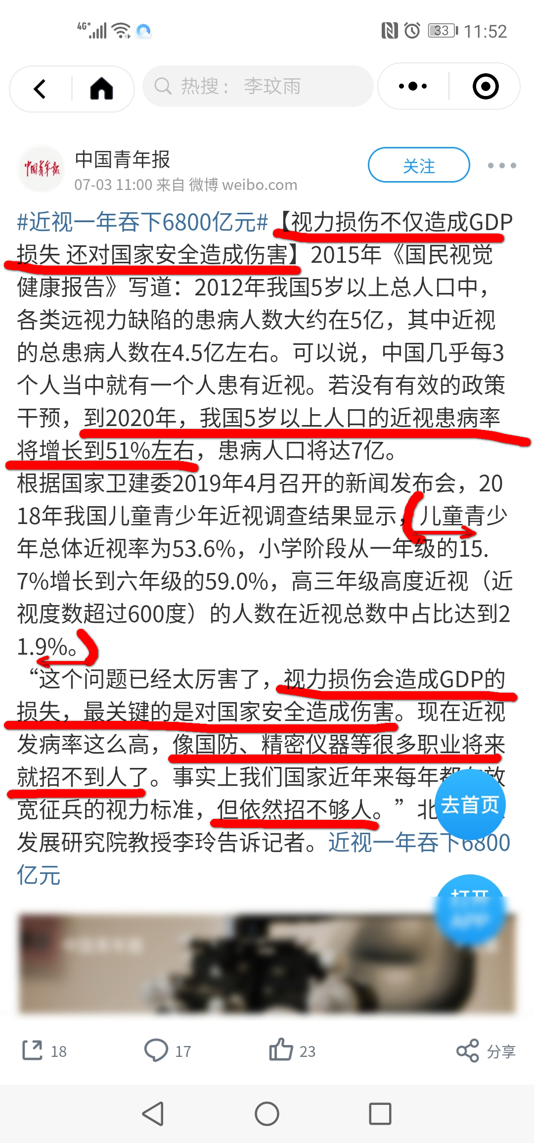 中国近视人口百分比_世界人口百分比数据图(2)