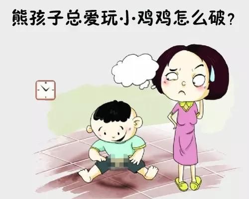                     熊孩子“手淫”、夹腿怎么办？作为父母你一定要知道这些...