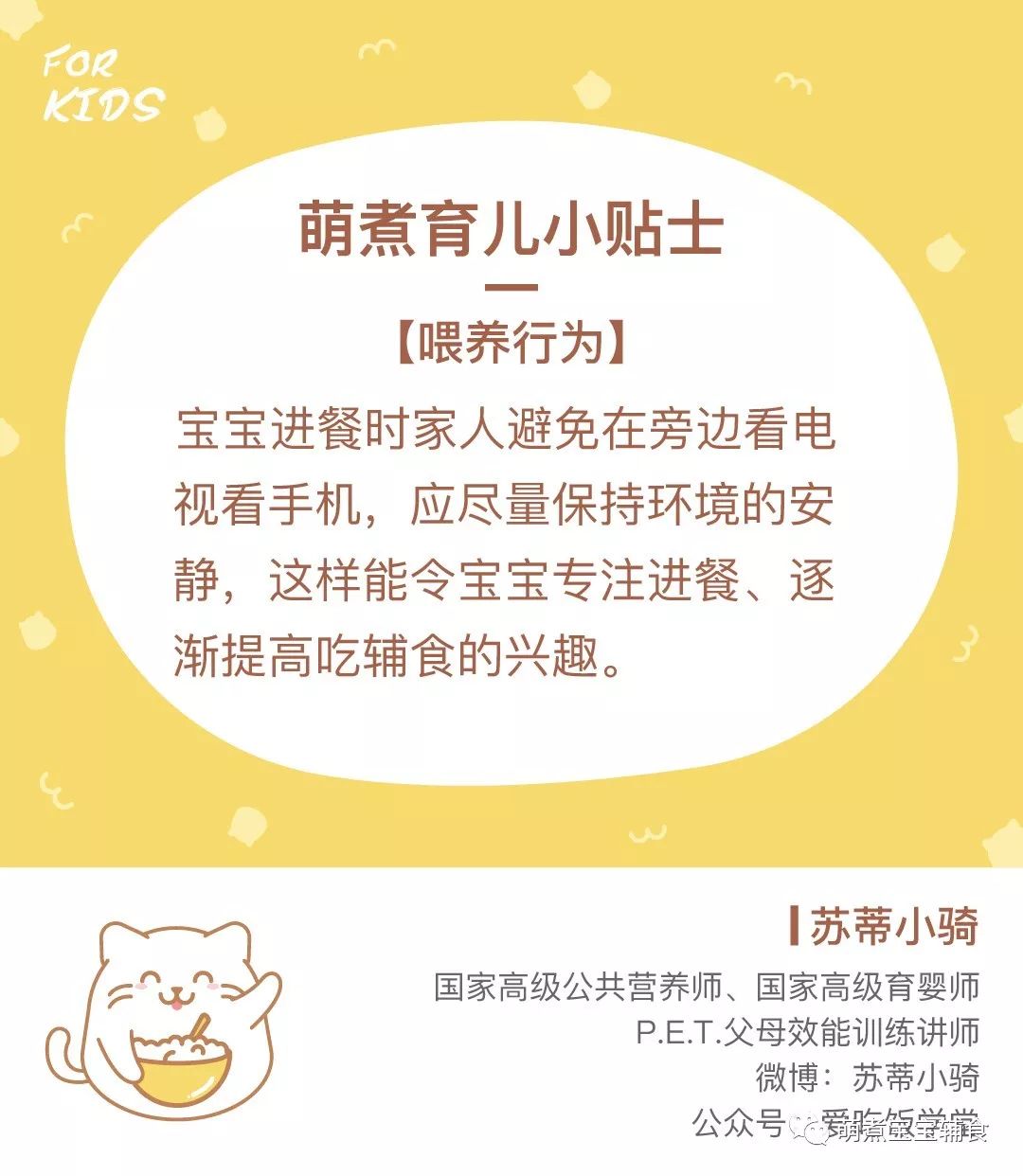                     宝宝进餐时，也要保持环境安静哦