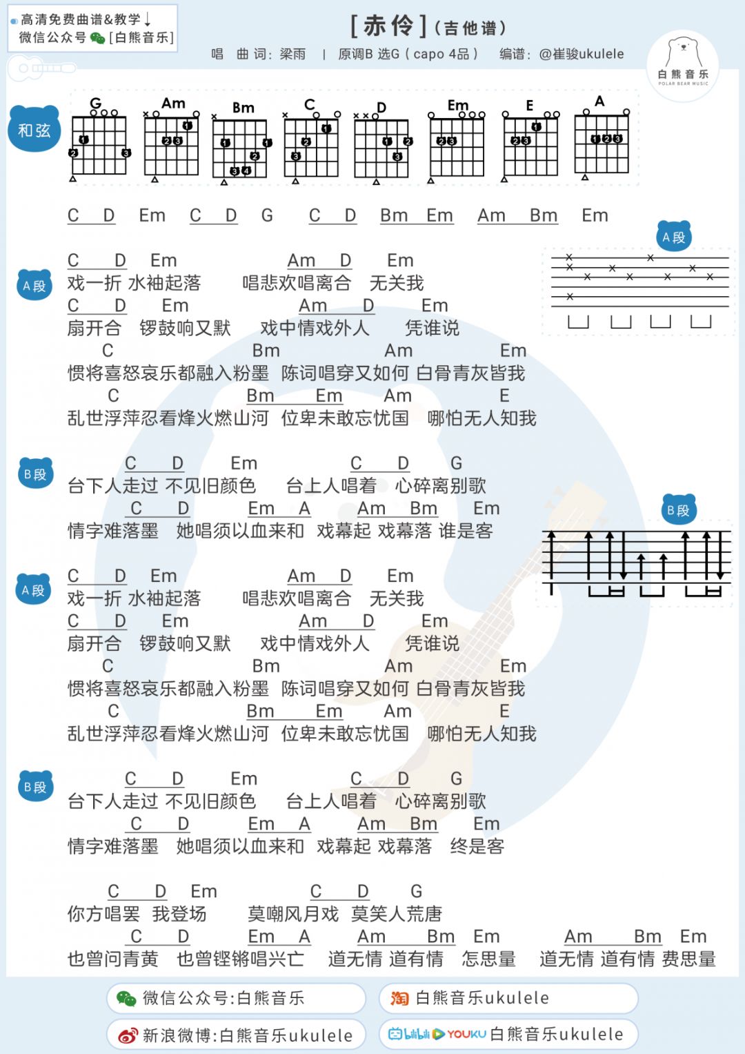 赤伶吉他简谱_赤伶简谱