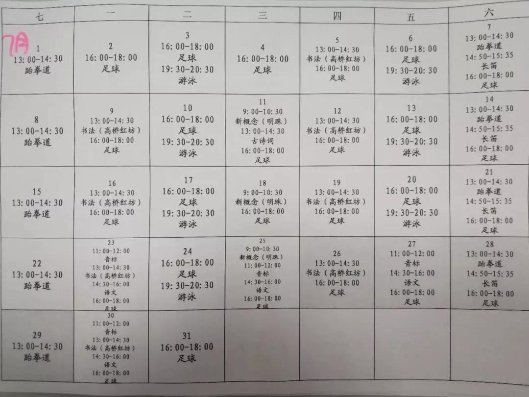 这份疯传的暑假计划表,让你家娃拥有一个有计划的暑假