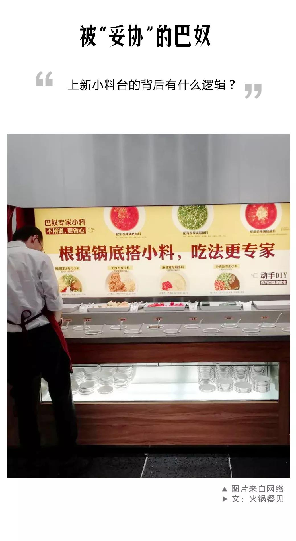 被妥协的巴奴上新自助小料为哪般