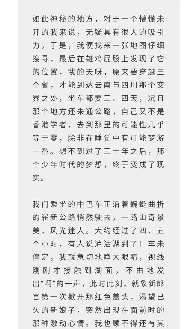 罗松生笔下山川泸沽湖的美景像极了一场白日梦