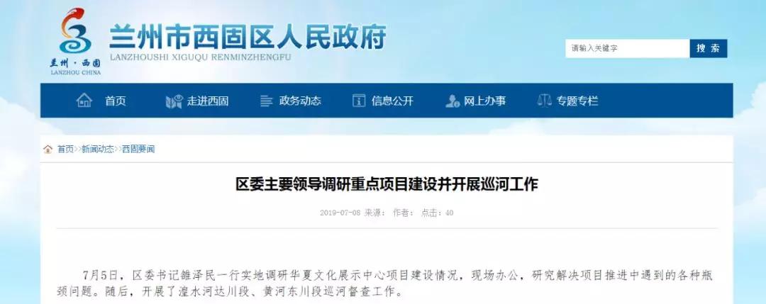 兰州西固区区委主要领导调研重点项目建设并开展巡河工作
