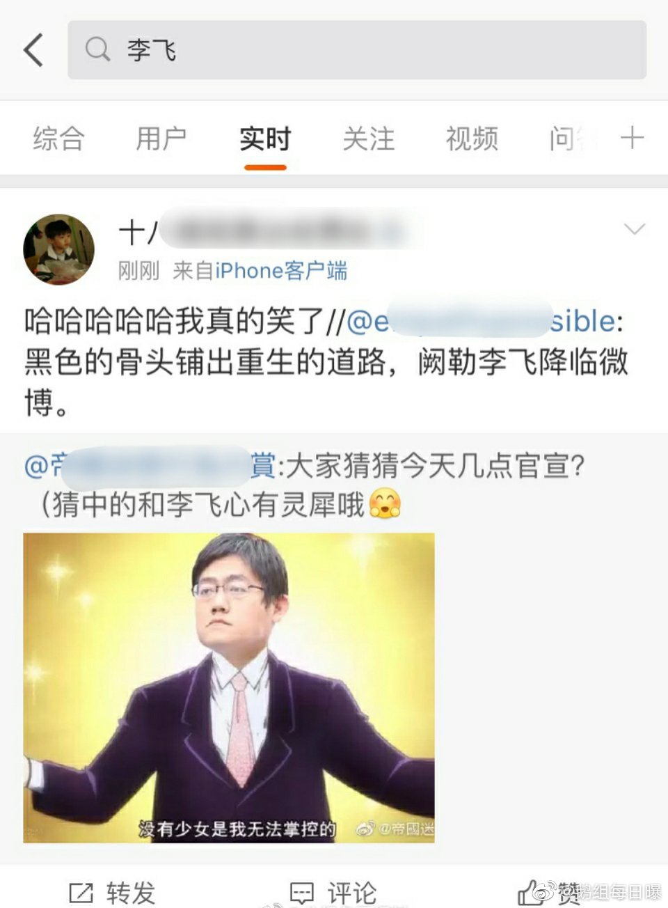 每天早早起床等李飞官宣周年演唱会,真的是太搞笑了