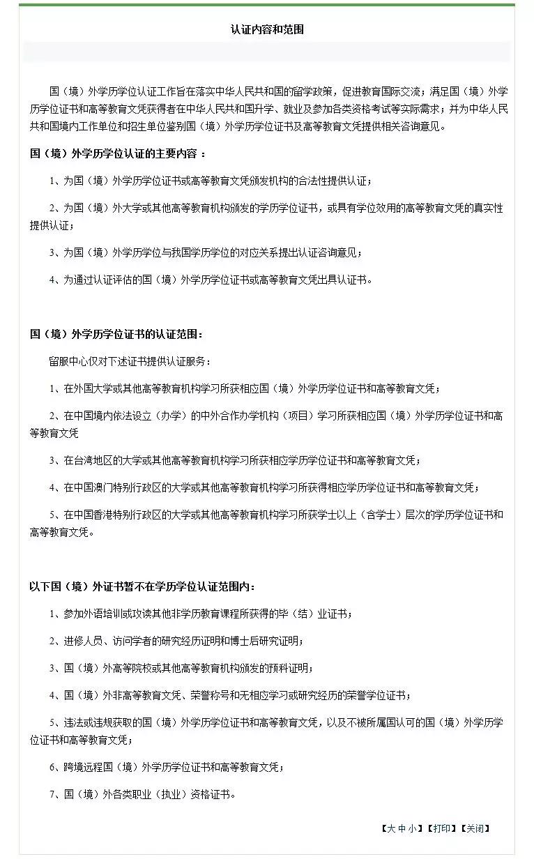国（境）外学历学位证明内容及范围也有明确的设定。 留学生学历学位认证将发生新变化，启用新系统。（流程