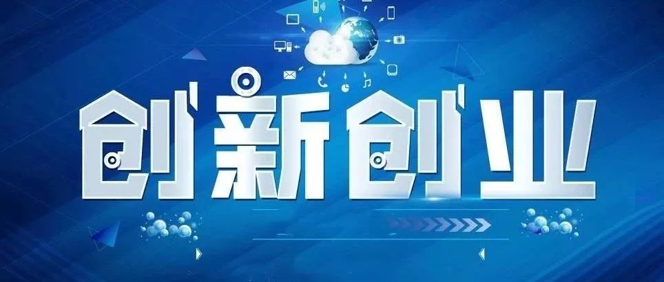 第五届八师创新创业大赛宣传片视频