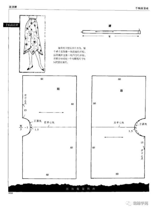 半身裙裁剪图