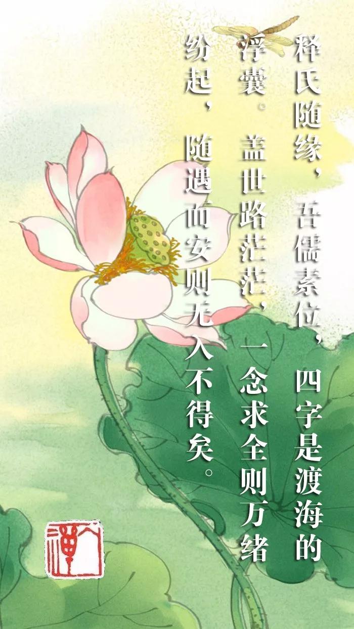 万事皆缘随遇而安白话菜根谭