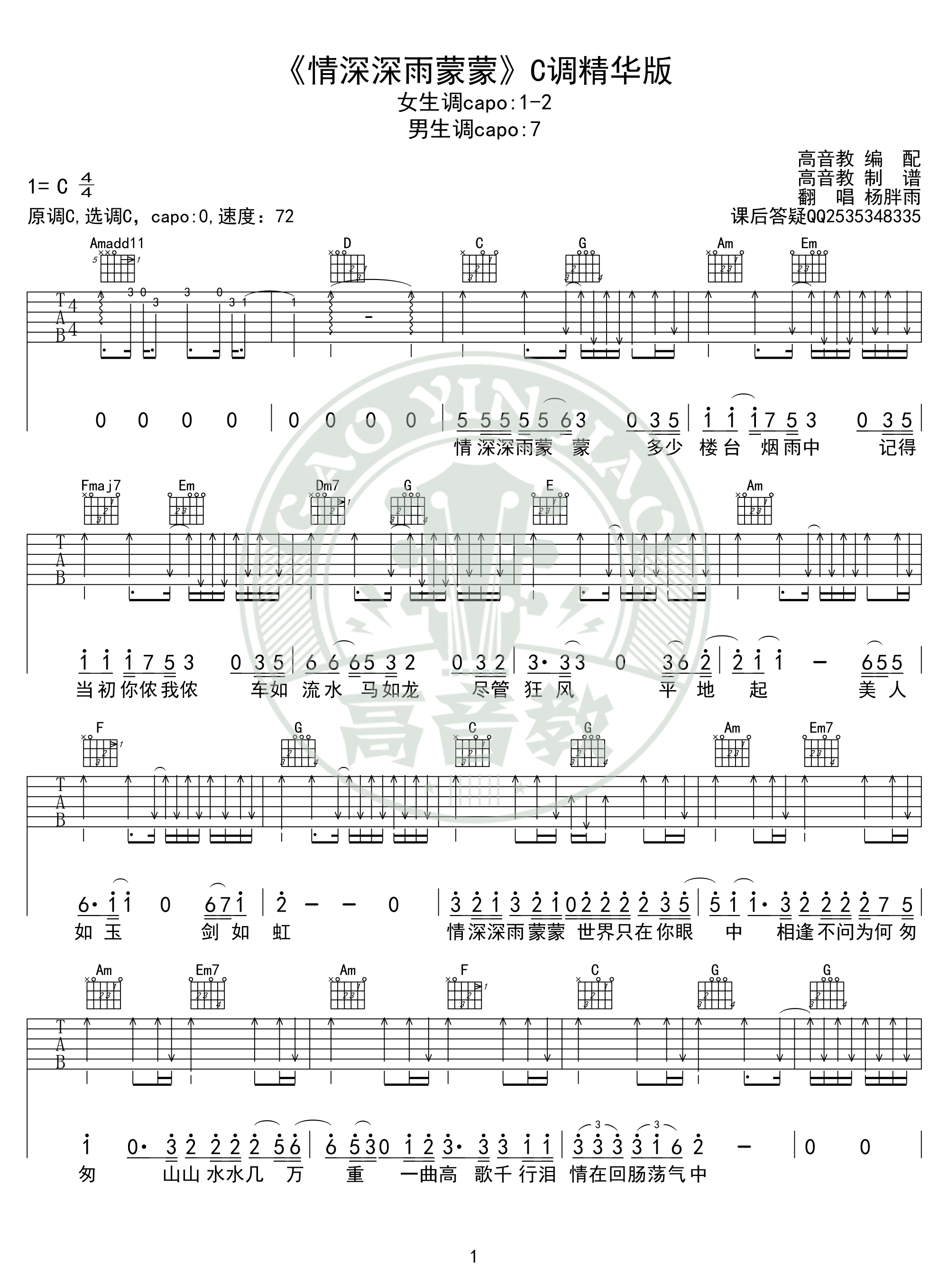 小周弹吉他弹奏丁香花曲谱_丁香花吉他简谱(2)