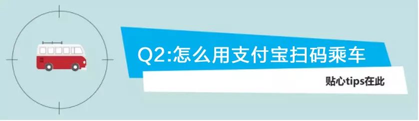 公交车如何扫码支付_公交扫码付钱_公交码扫支付车怎么扫