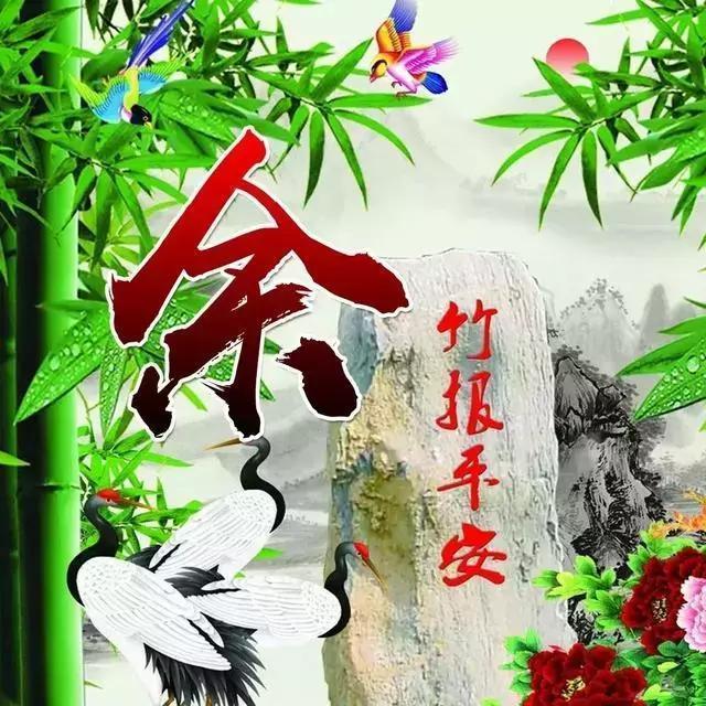 你该换一个微信头像了,吉祥如意翠竹报平安姓氏头像,喜欢请带走