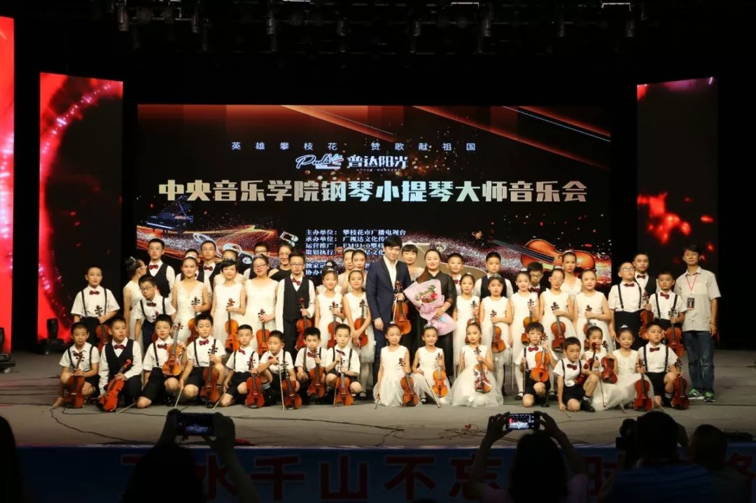 中央音乐学院钢琴小提琴大师音乐会圆满落幕!