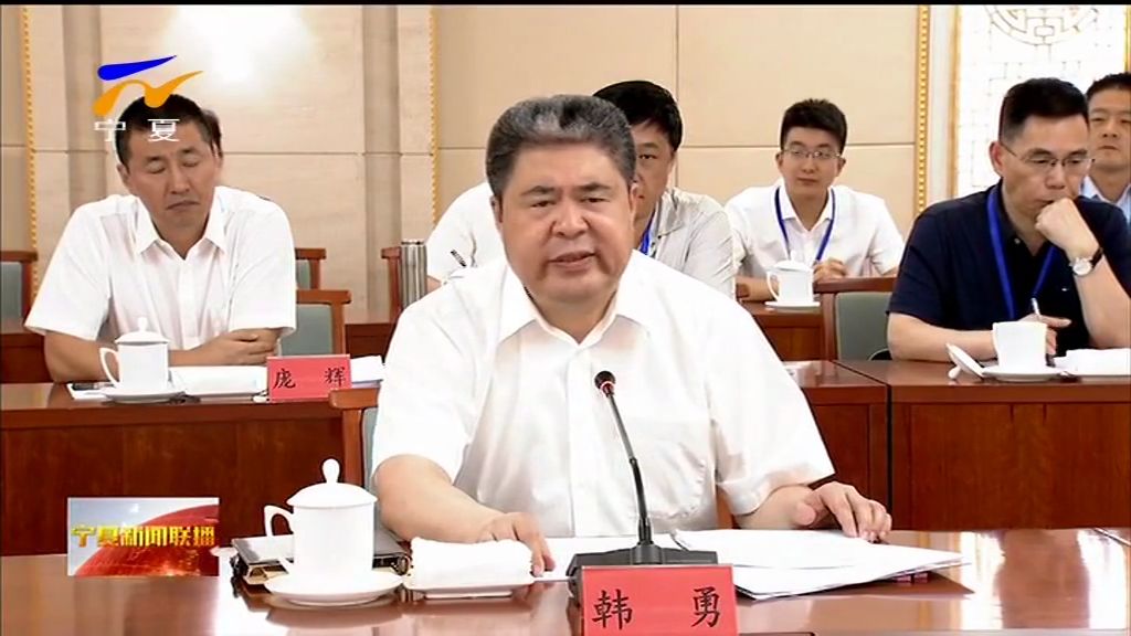 中央扫黑除恶第20督导组督导宁夏回族自治区第二次工作通报对接会召开