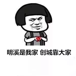 明溪城区人口_卫明溪图片
