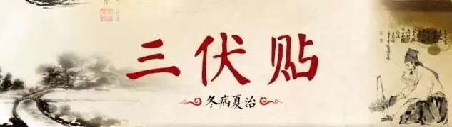                     “三伏贴”火了，家长“懵”了！三伏贴对宝宝有什么好处？什么时候贴？