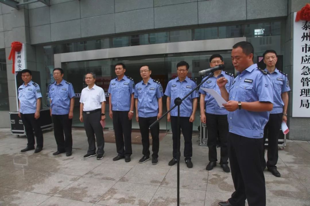 雷霆亮剑护民生——泰州市应急管理局举行"严打亮剑"专项行动出征仪式