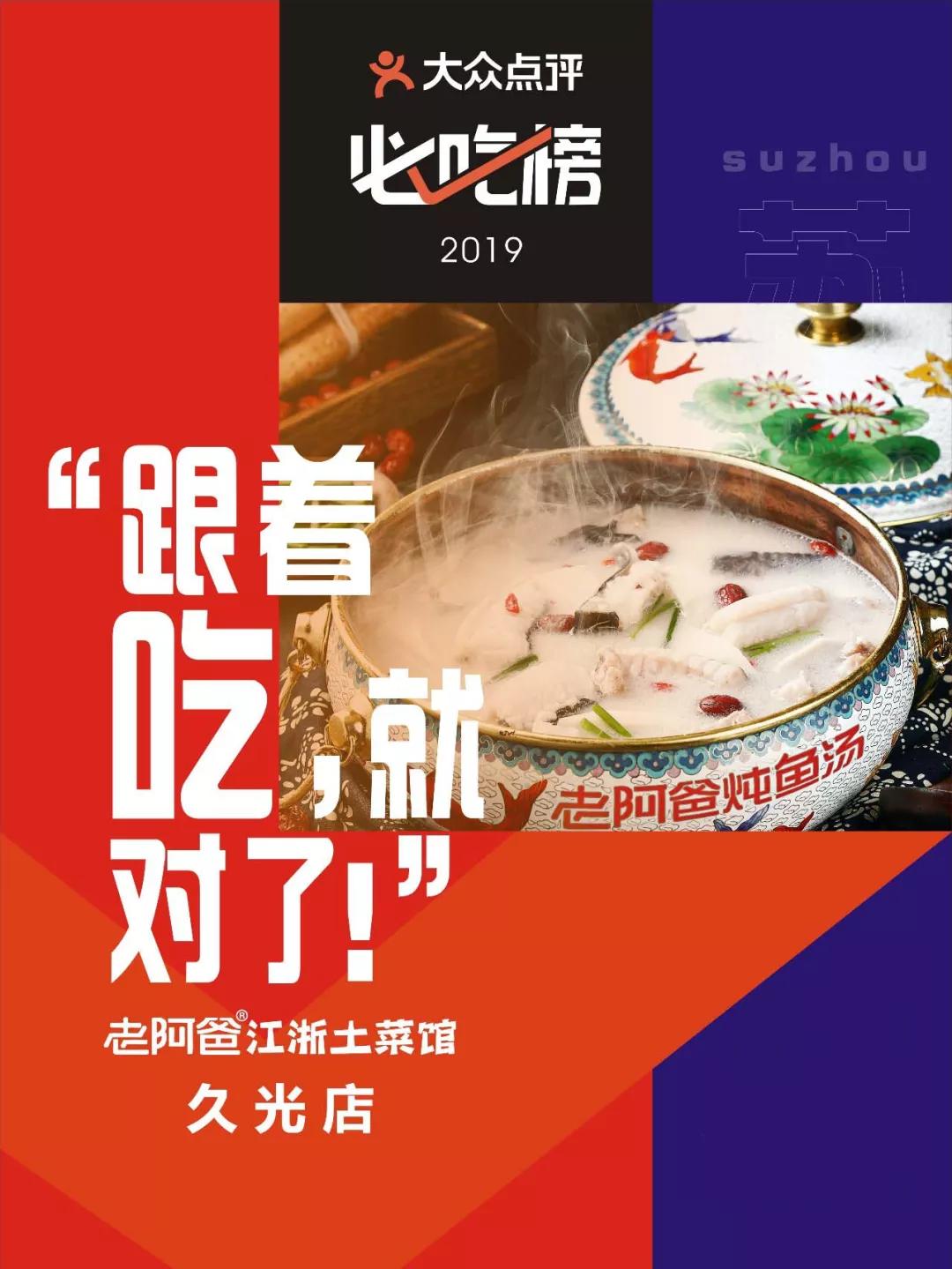大众点评必吃榜新鲜出炉,老阿爸入选榜单!