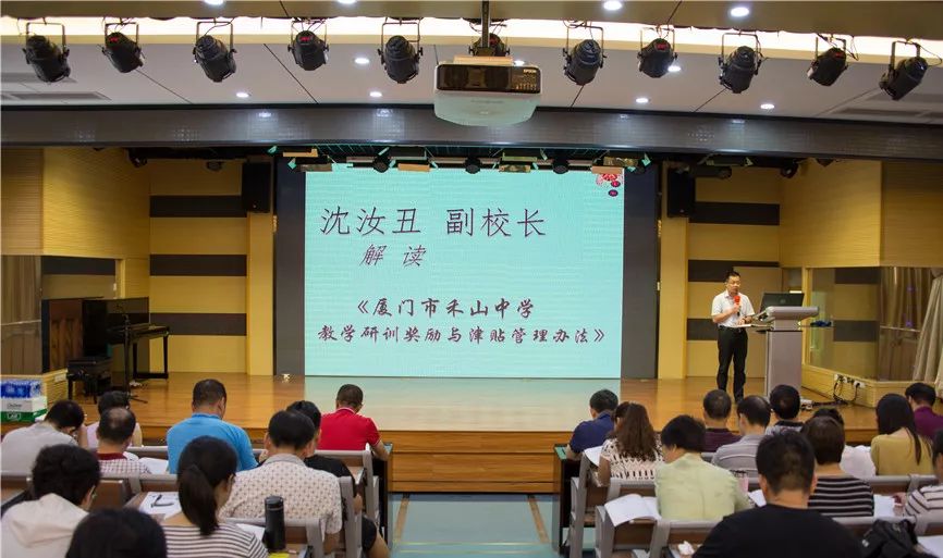 禾山中学召开第十二届教代会第三次会议暨第十一届工代会第三次会议