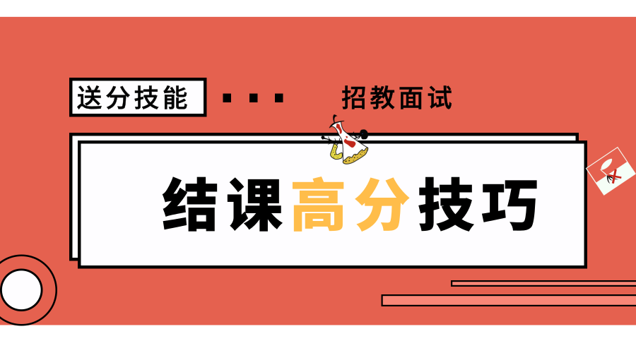 教师招聘说课_加试通知 青海民族大学招聘初试成绩公布暨第二轮加试通知(3)