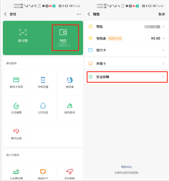 你的微信钱包真的安全吗?马上打开这个功能,能防止微信被盗刷