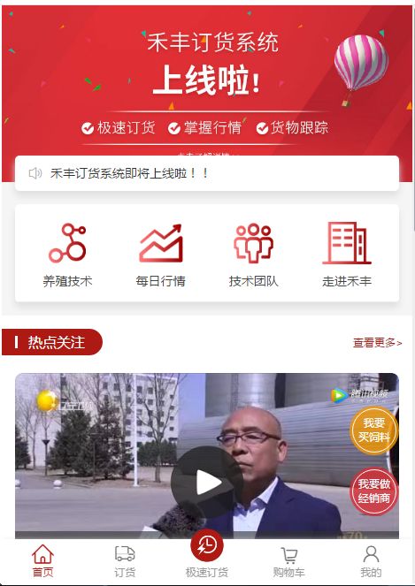 微信版OSP—“小禾订货”已上线