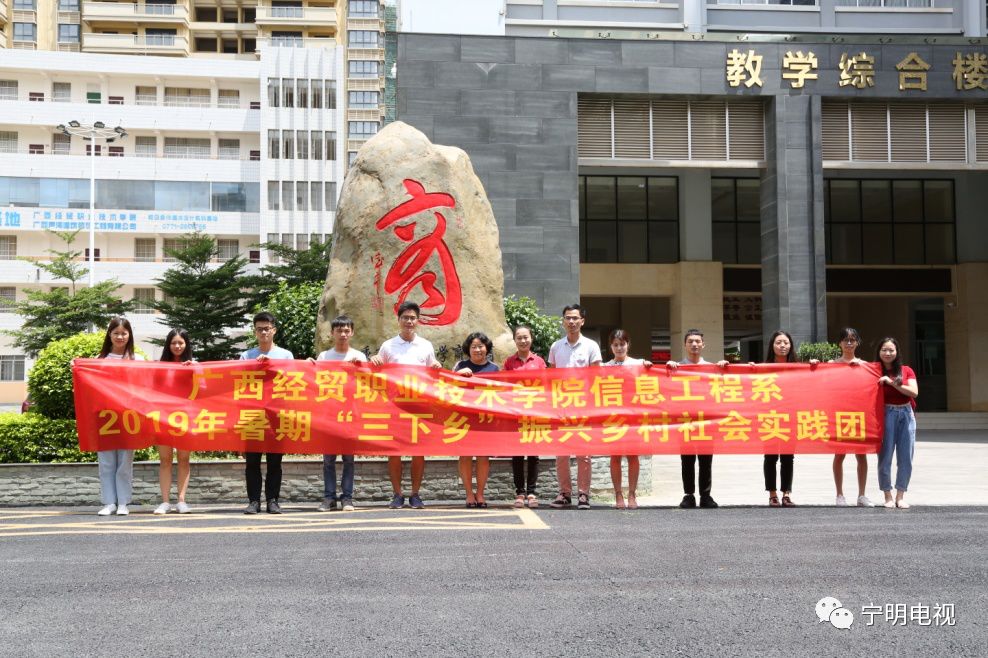 电商助力脱贫 振兴乡村 广西经贸职业技术学院信息工程系师生志愿者