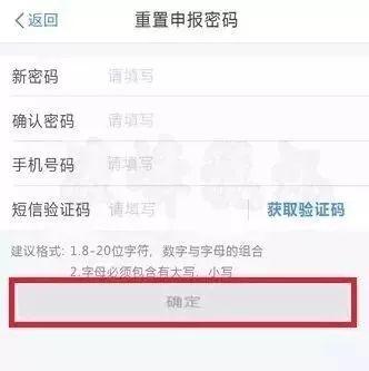 报税密码忘了怎么办