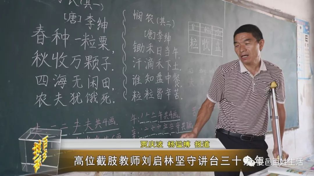 高位截肢教师刘启林坚守讲台三十余年