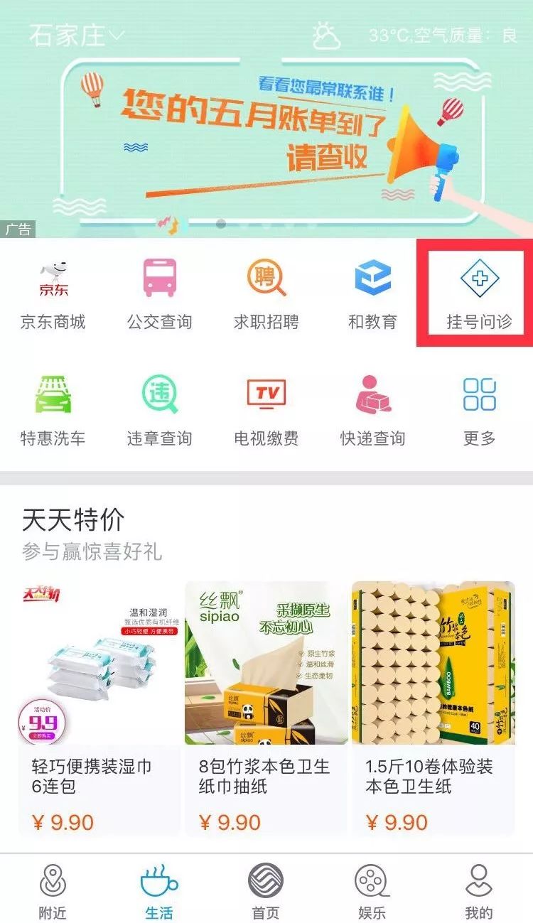 第三步:在挂号问诊应用里,点击 预约挂号开始进行预约操作