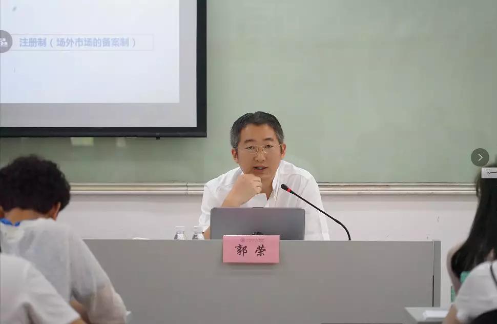 荣启控股董事长郭荣为上海财经大学金融学院科创板上市后备企业实务