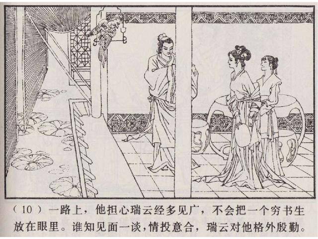 五万部经典连环画库珍藏版聊斋志异24瑞云