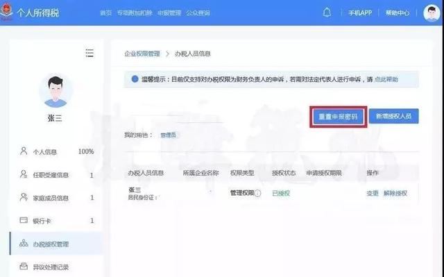 报税密码忘了怎么办