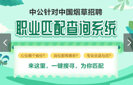 烟草专卖招聘_2019湖北中烟备考指导讲座面试专场(4)