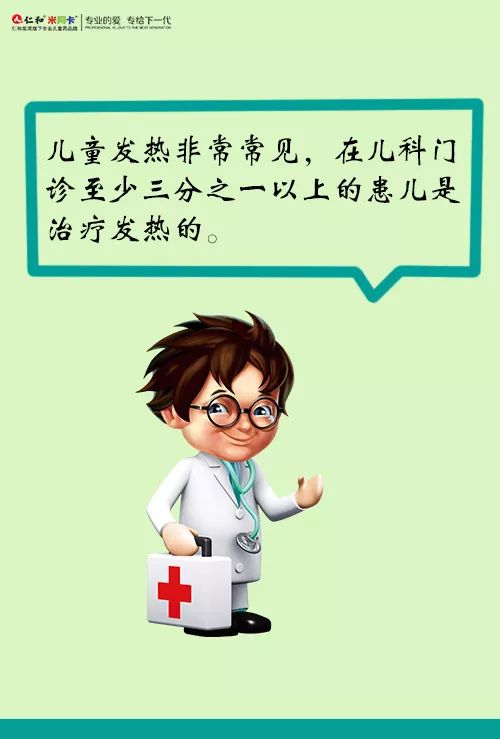 米阿卡教你三分钟看懂孩子发热应该怎么办?
