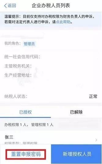 报税密码忘了怎么办