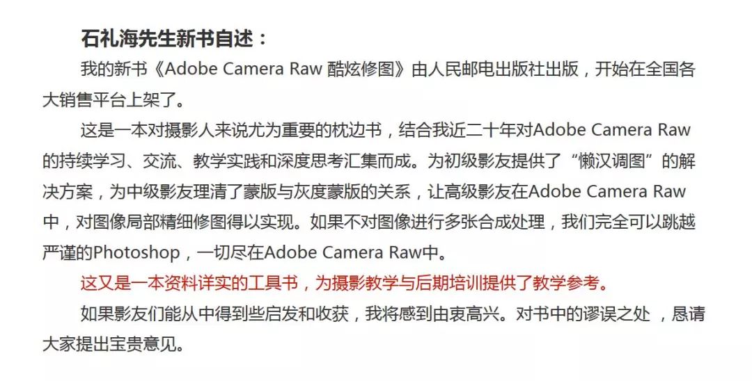 石礼海先生新书《adobe camera raw 酷炫修图》全国