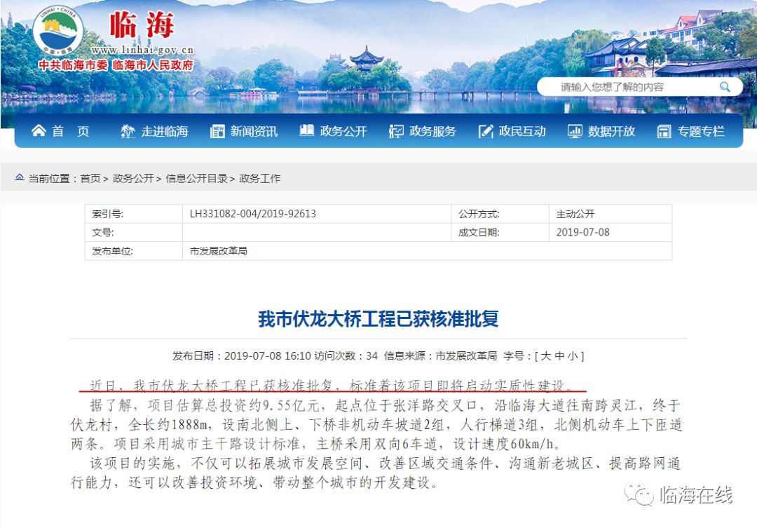 重磅!临海伏龙大桥最新进展,即将启动实质性建设