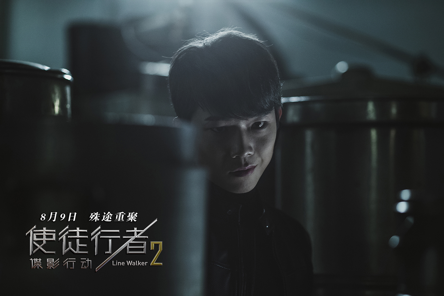 《使徒行者2:谍影行动》将于8月9日全国上映 责任编辑
