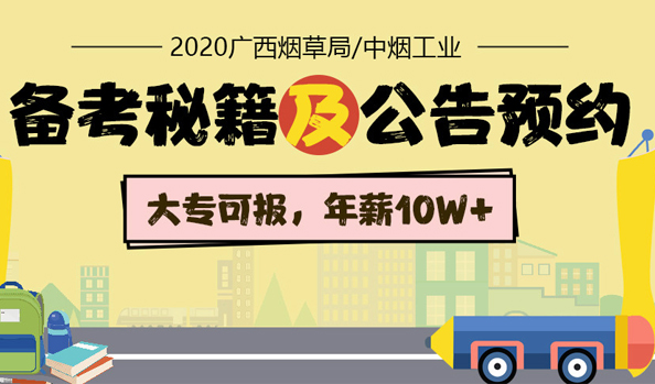 广西最新招聘_广西最新事业单位招聘 含三支一扶招募 公告 5.20(5)