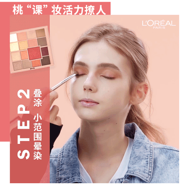 欧莱雅丨网红爆款——为目光