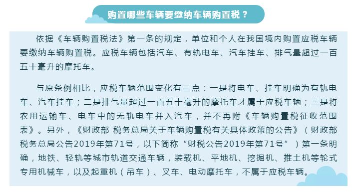 全面解析车辆购置税计算方法