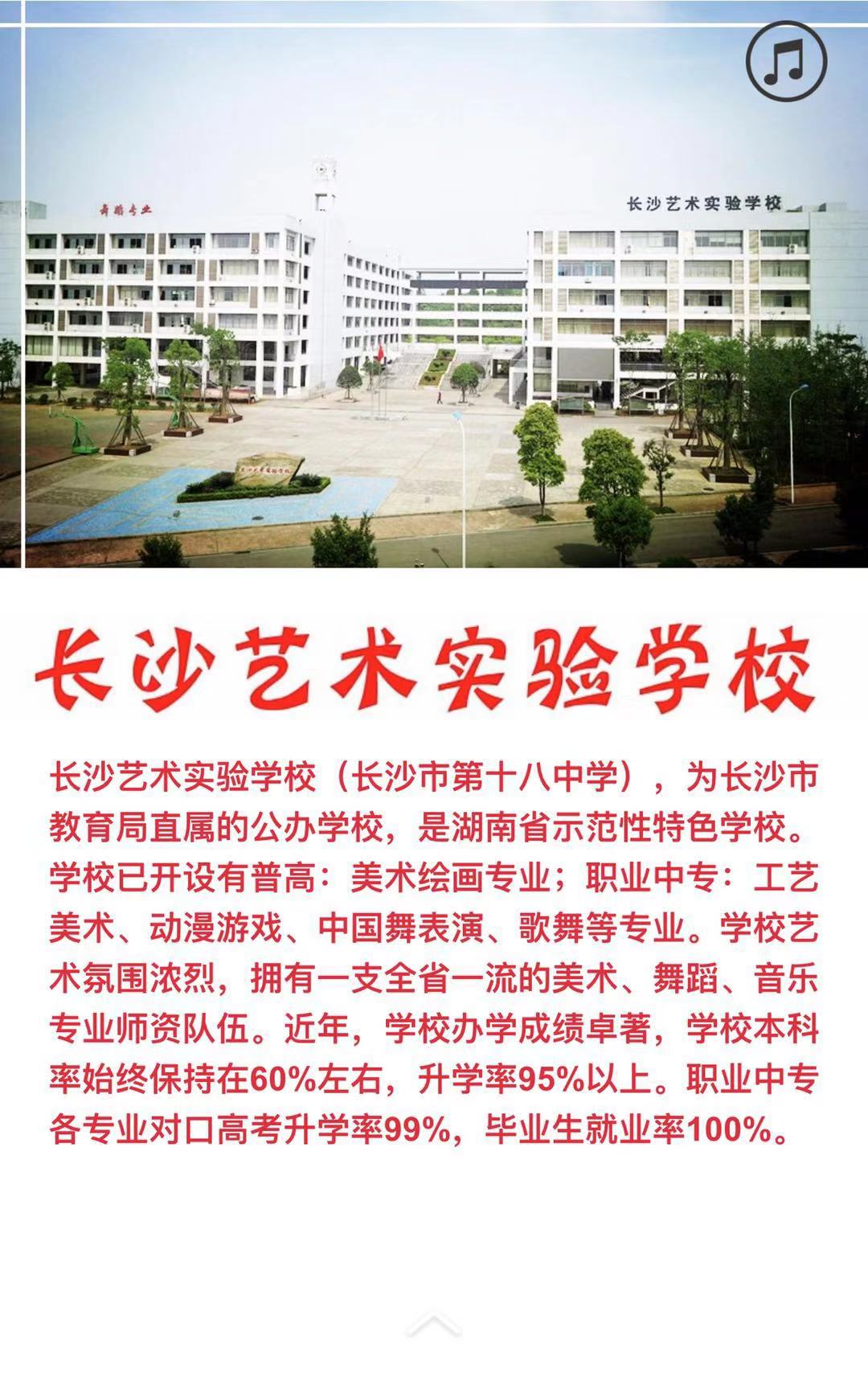 长沙艺术实验学校学校资讯,学费咨询,校园环境,考生问题实时回答可询