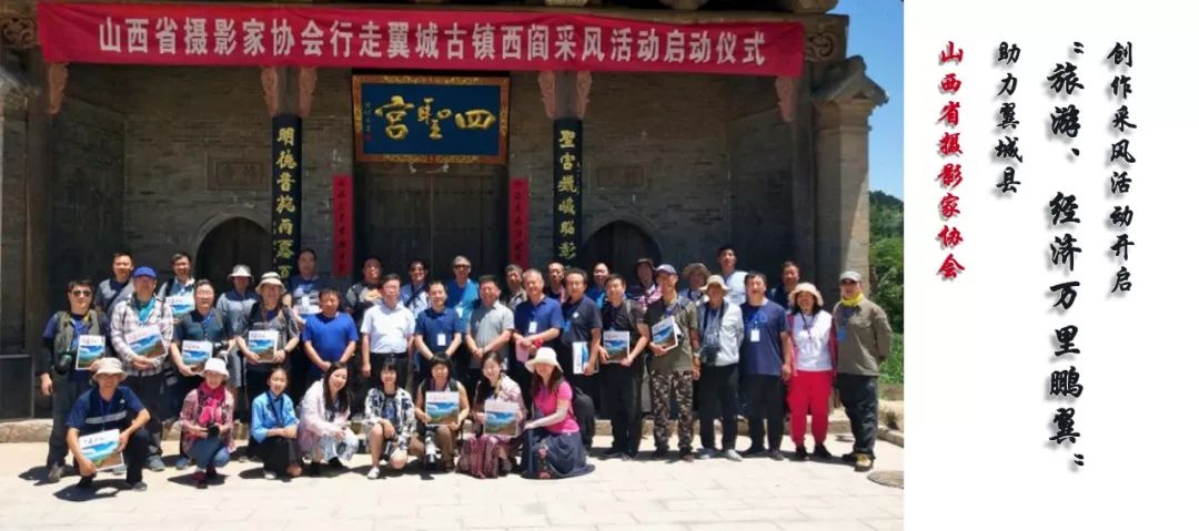 山西省摄协助力翼城县旅游经济万里鹏翼创作采风活动开启